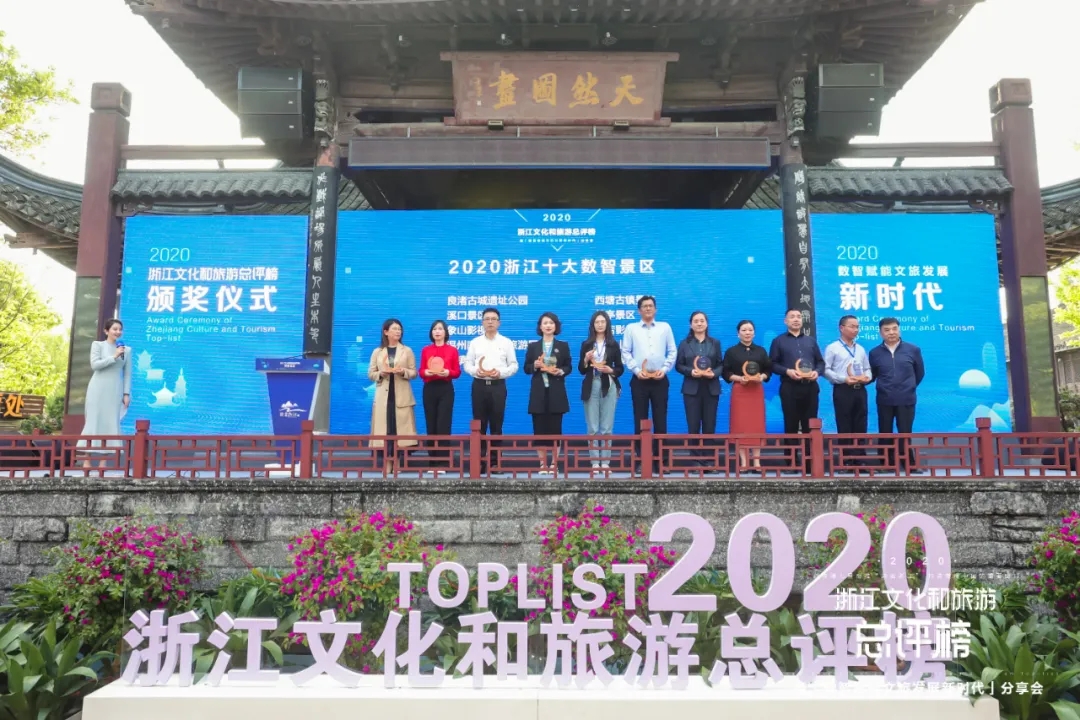 乌镇景区获评“2020浙江十大数智景区” | 乌镇·旅讯